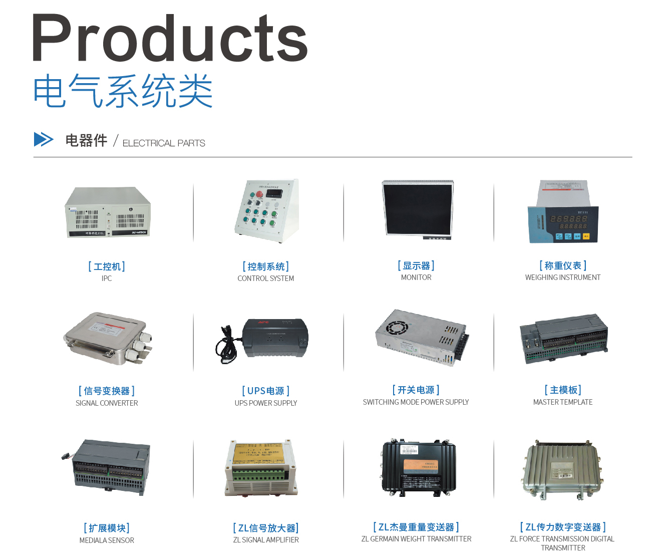 電器件